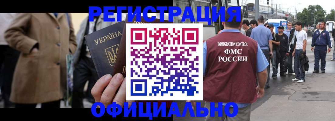 прописка законно в Шелехове