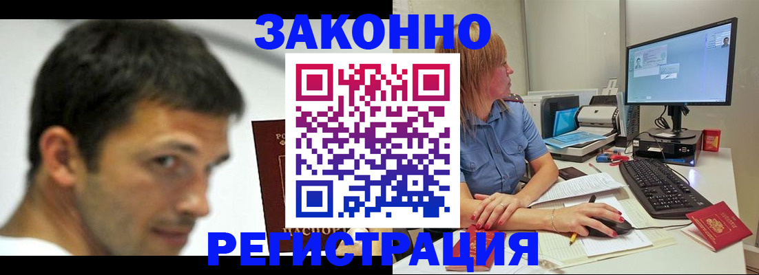 прописка для кредита в Шелехове